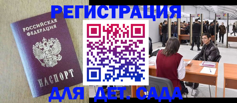 временная регистрация недорого в Приволжске