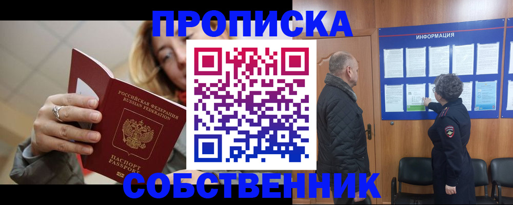 прописка для школы в Приволжске